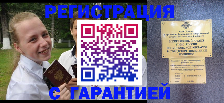 временная регистрация законно в Зуевке