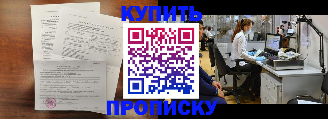 временная регистрация купить в Зуевке