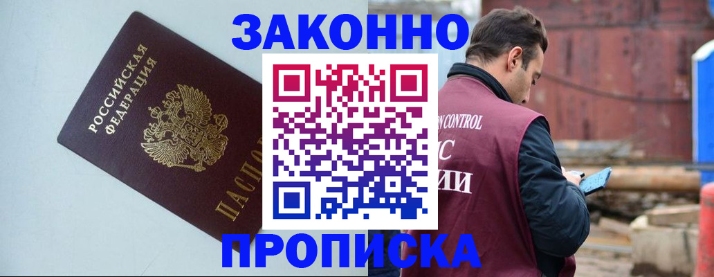 прописка от собственника в Зуевке