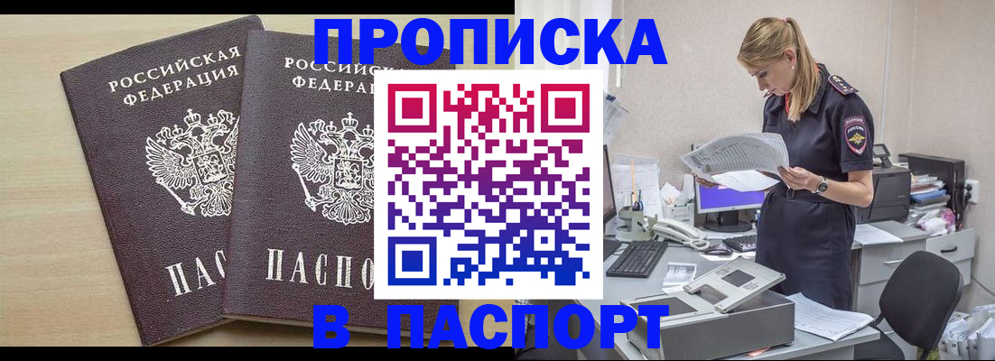 прописка законно в Зуевке