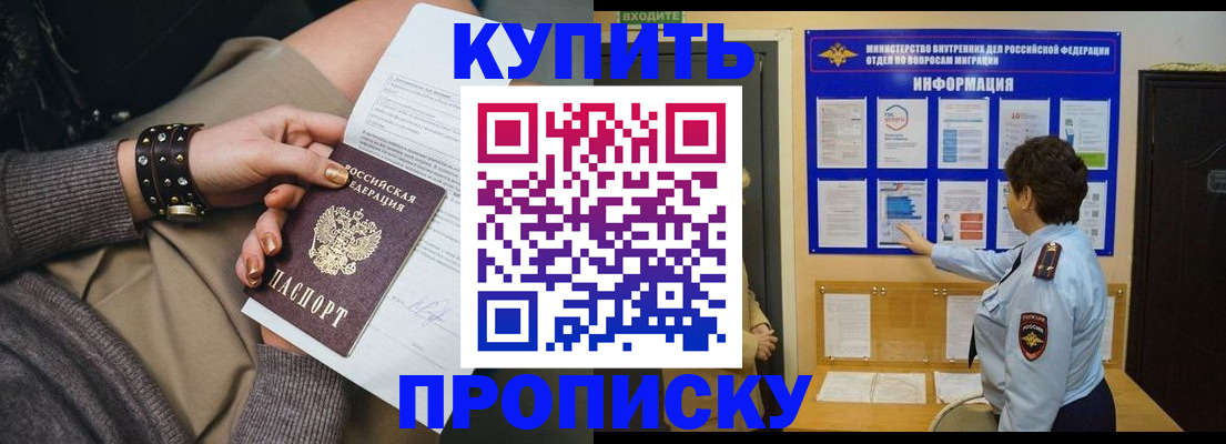 прописка в Зуевке